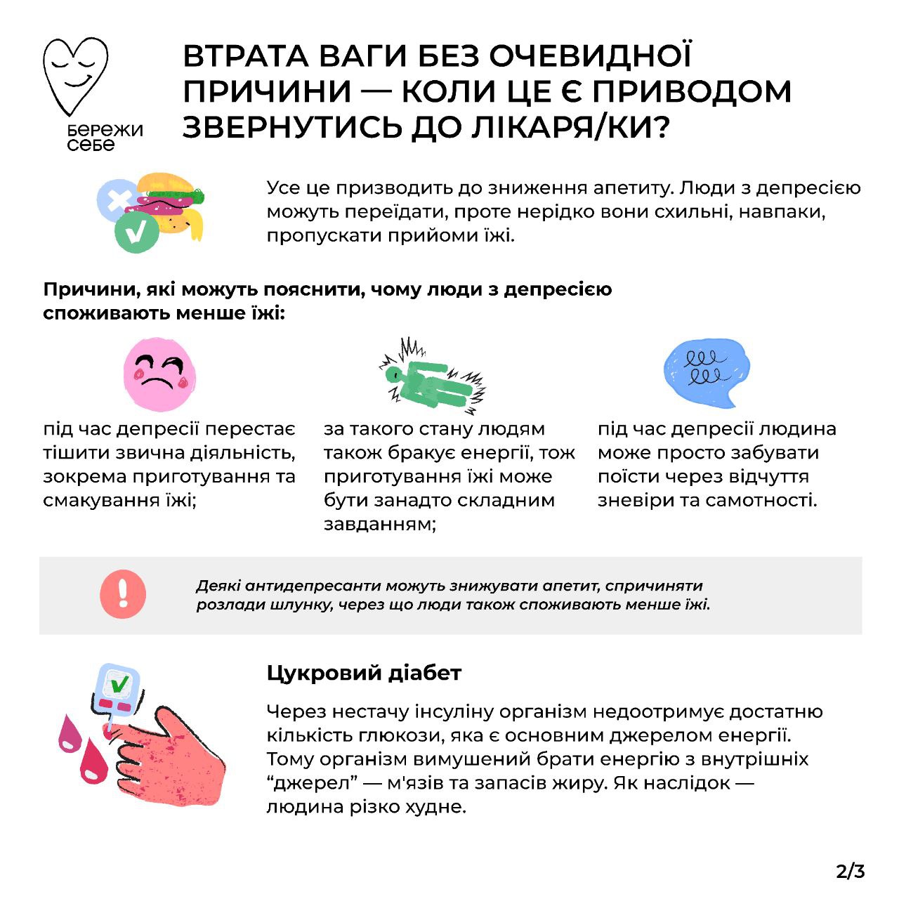 Втрата ваги без очевидної причини: у яких випадках варто звернутися до лікаря